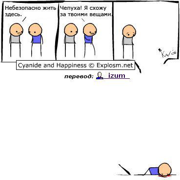 Cyanide and Happiness-3 87